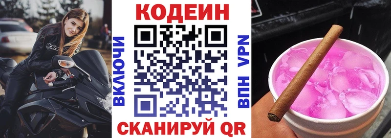 Codein напиток Lean (лин) Обь